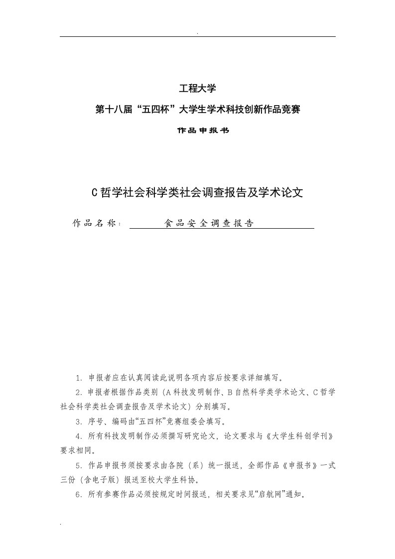 c类哲学社会科学类社会调查报告及学术论文