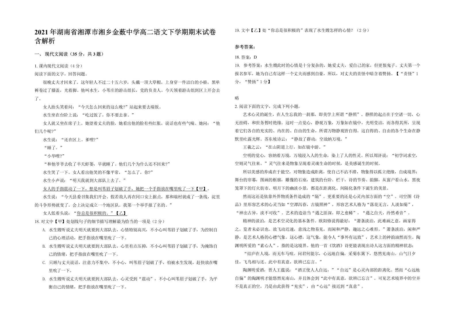 2021年湖南省湘潭市湘乡金薮中学高二语文下学期期末试卷含解析