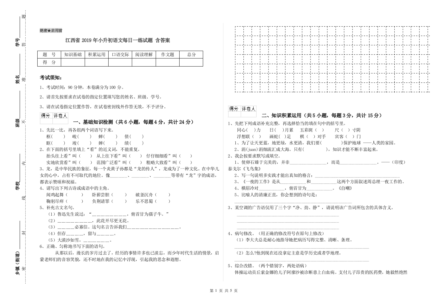 江西省2019年小升初语文每日一练试题-含答案