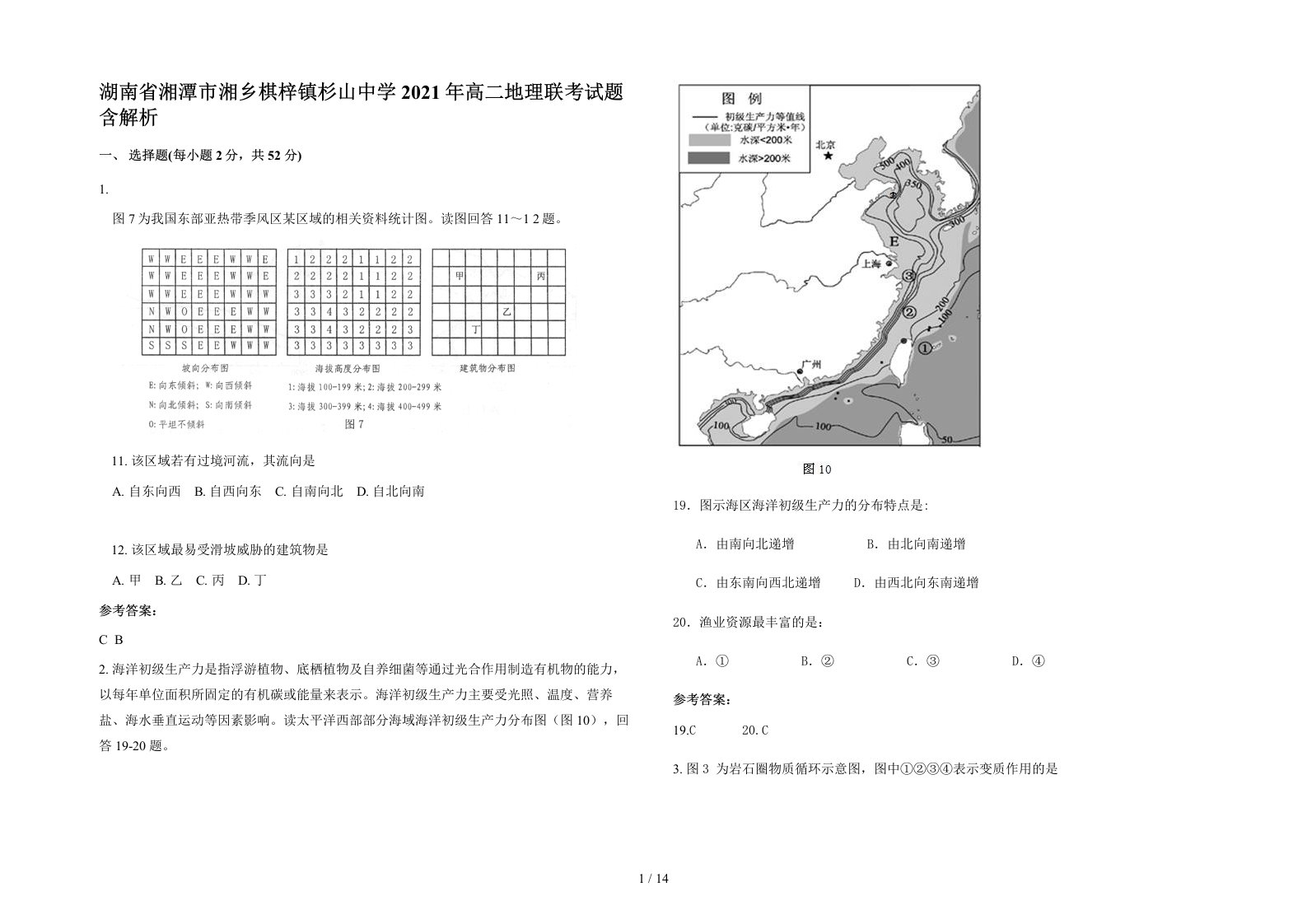 湖南省湘潭市湘乡棋梓镇杉山中学2021年高二地理联考试题含解析