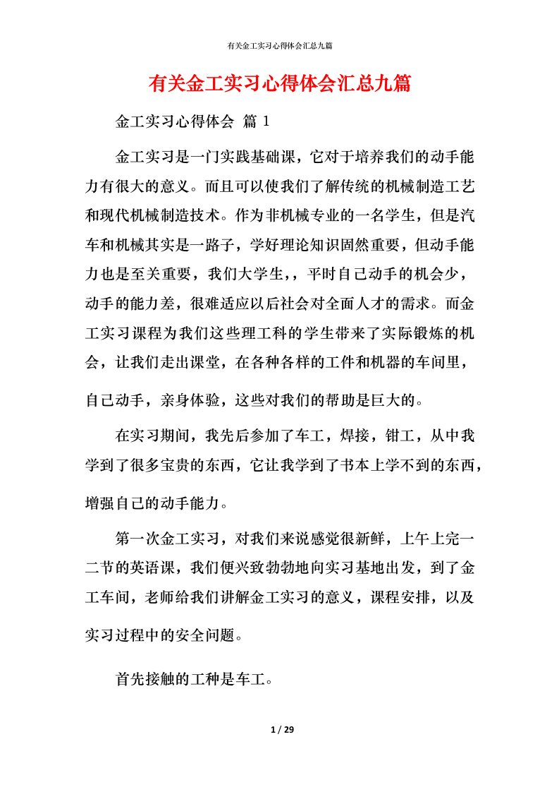 有关金工实习心得体会汇总九篇