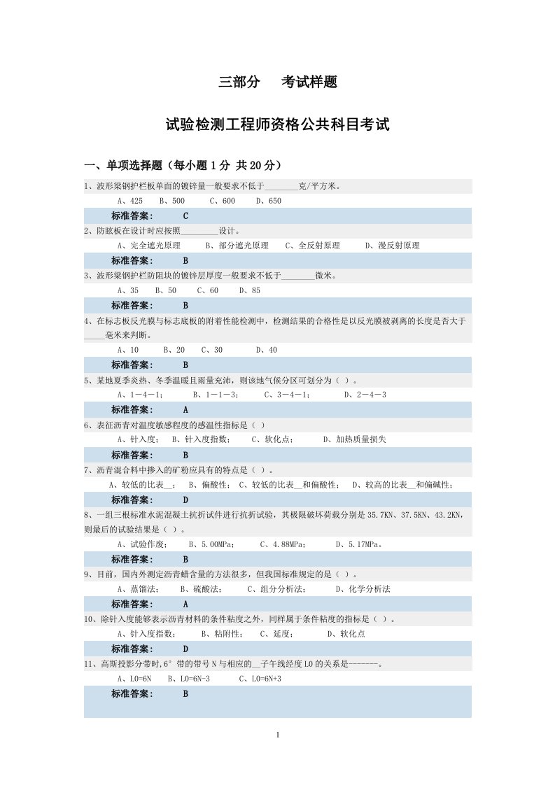 检测考试师样题(2)