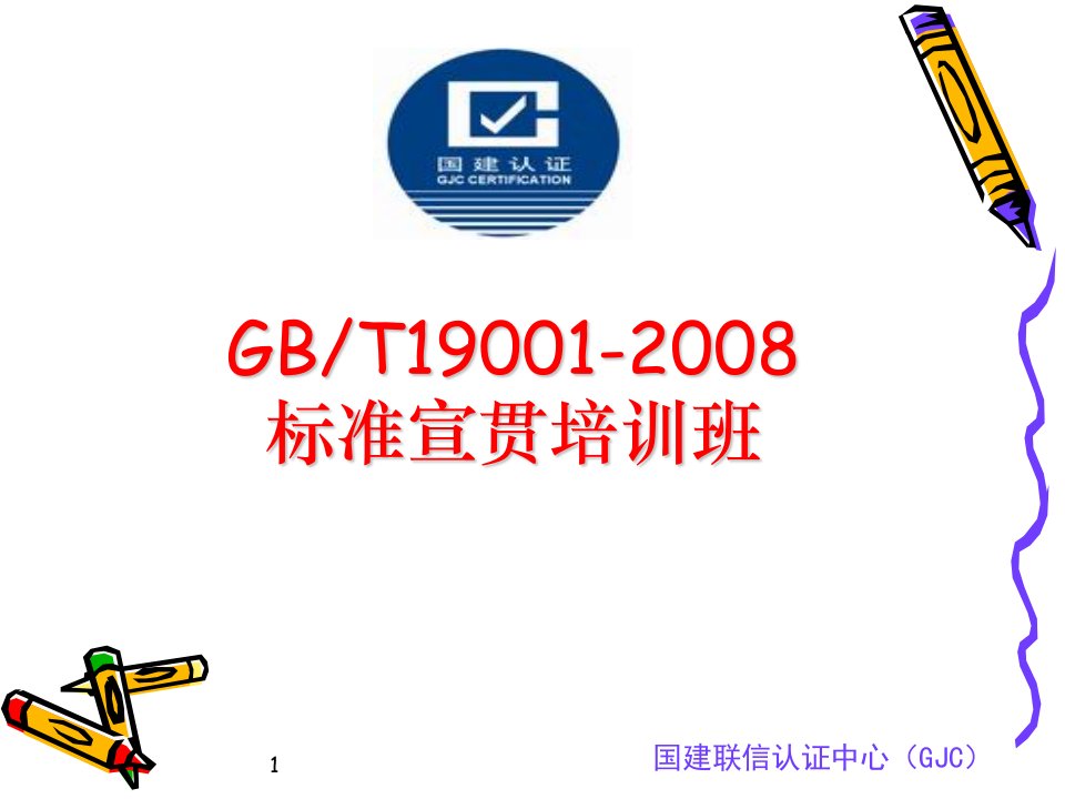 ISO_9001变化及体系文件的修订