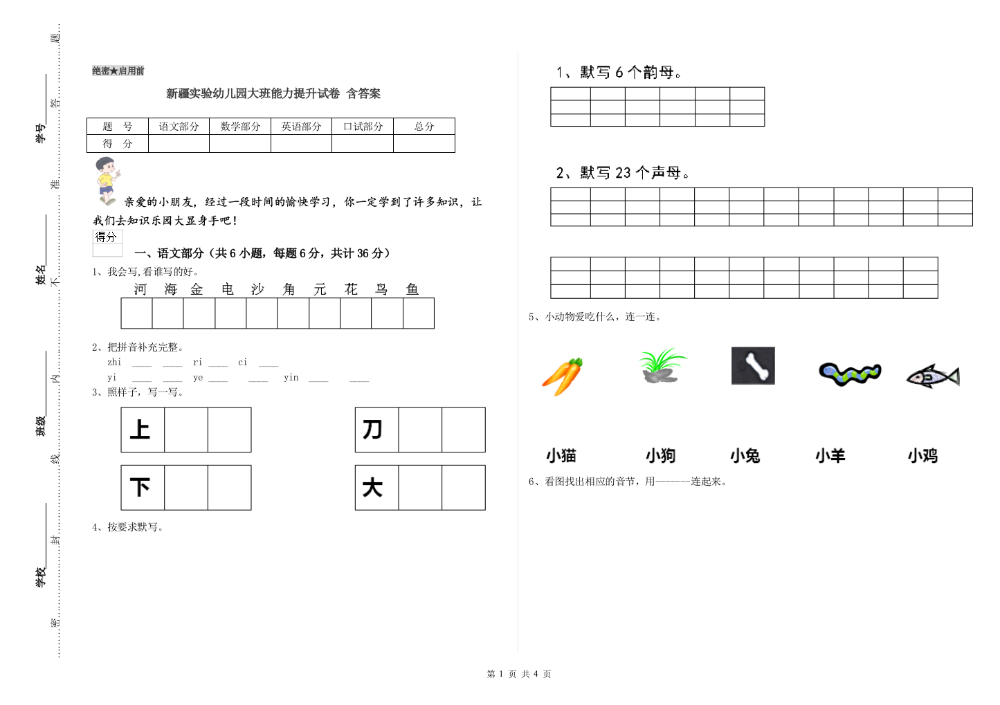 新疆实验幼儿园大班能力提升试卷-含答案