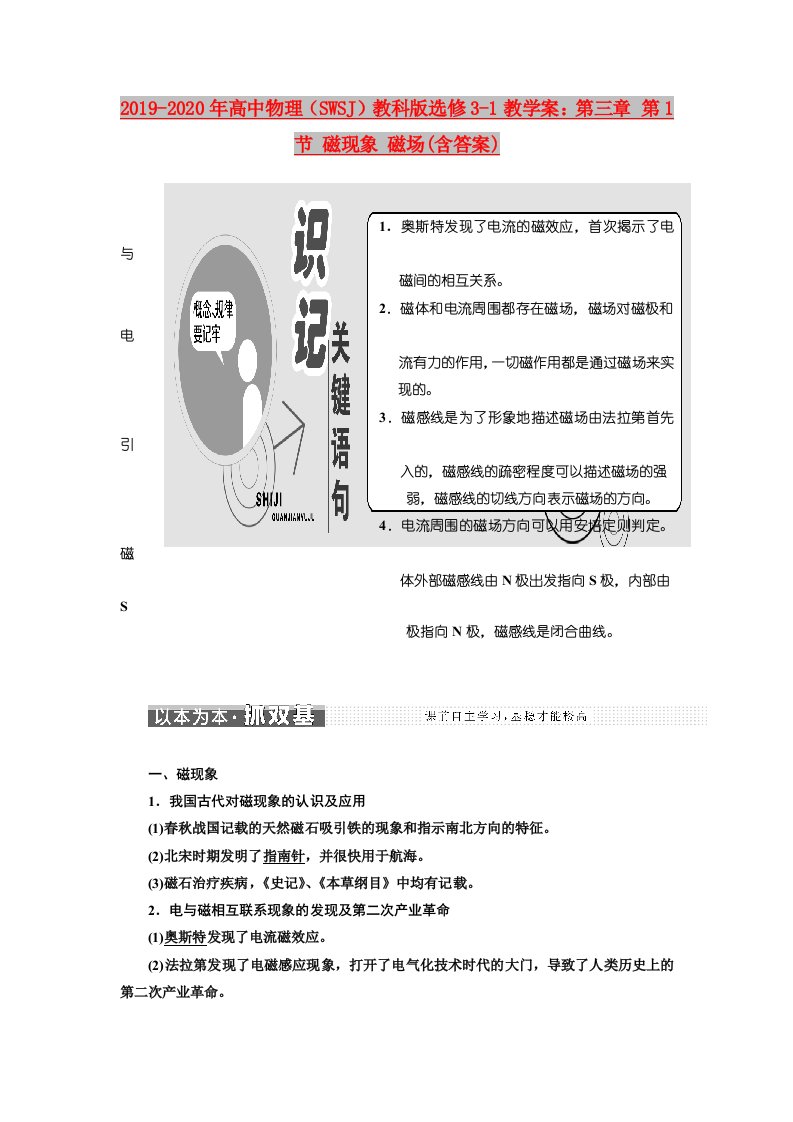 2019-2020年高中物理（SWSJ）教科版选修3-1教学案：第三章