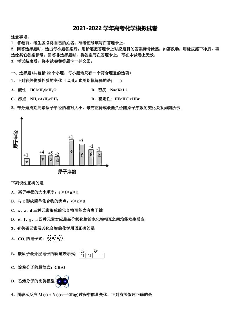 广东省中山市重点中学2022年高三3月份第一次模拟考试化学试卷含解析