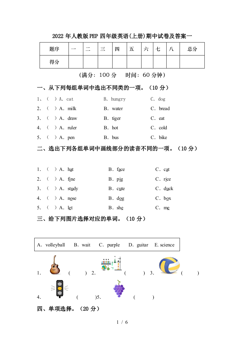 2022年人教版PEP四年级英语(上册)期中试卷及答案一