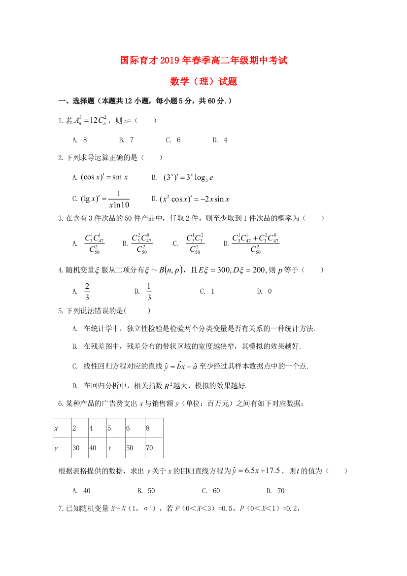 湖北省黄梅国际育才高级中学2018