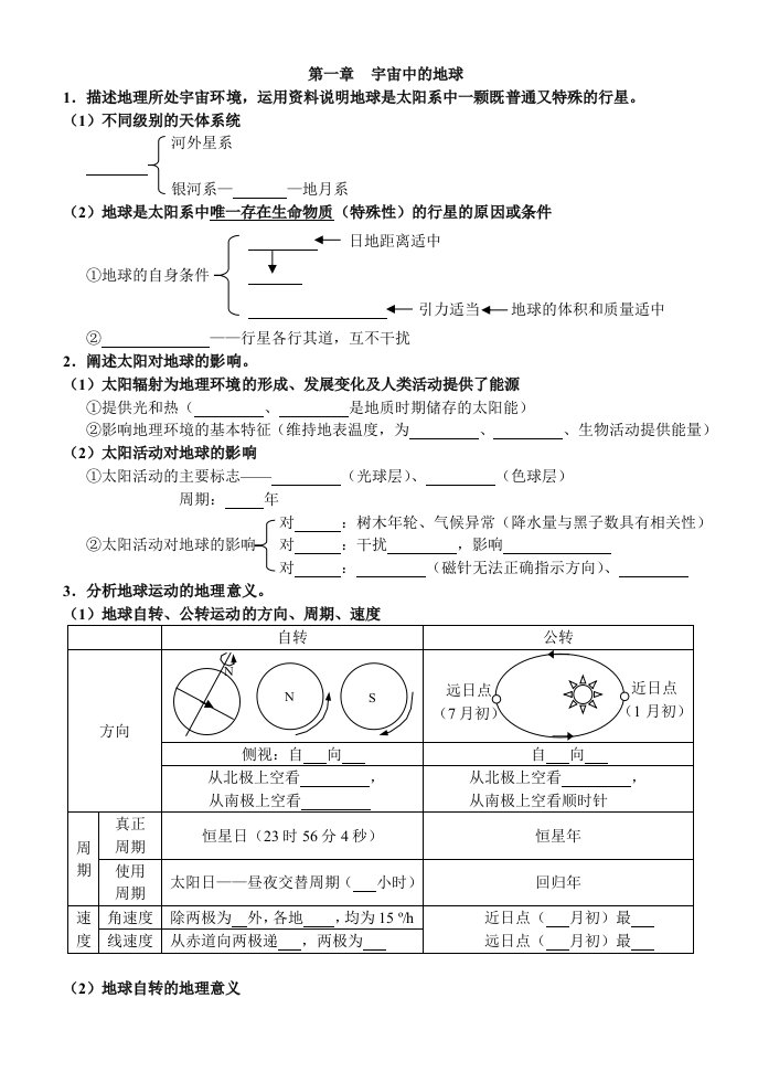 宇宙中的地球学生学案