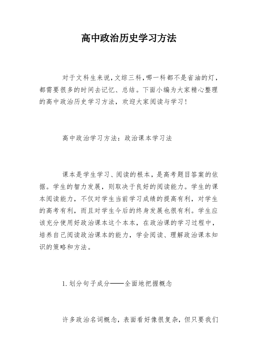 高中政治历史学习方法