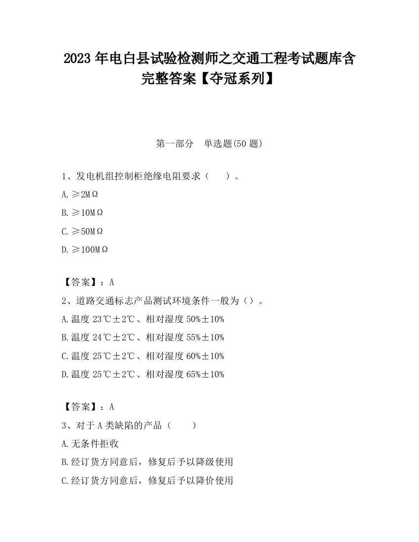 2023年电白县试验检测师之交通工程考试题库含完整答案【夺冠系列】