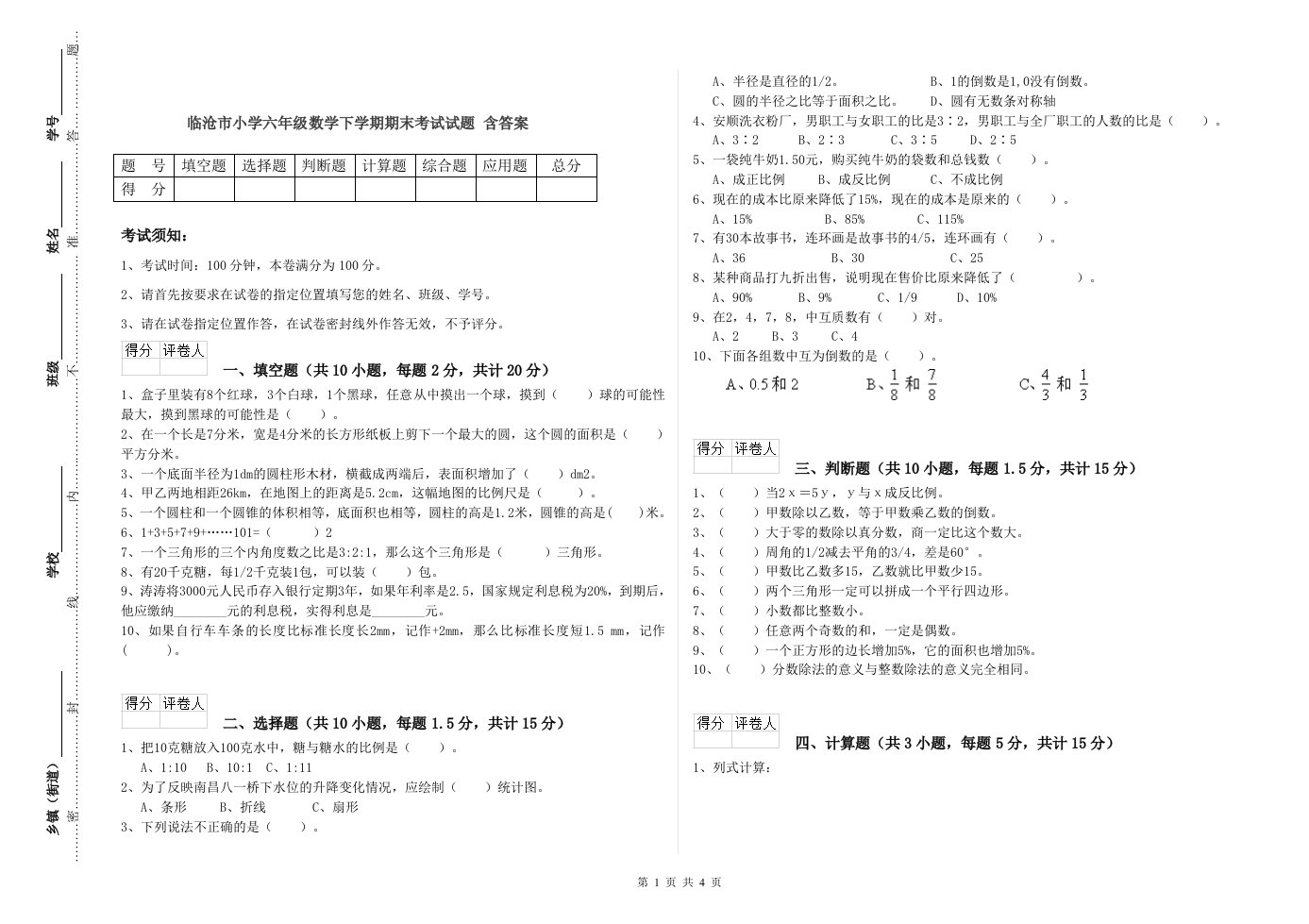 临沧市小学六年级数学下学期期末考试试题