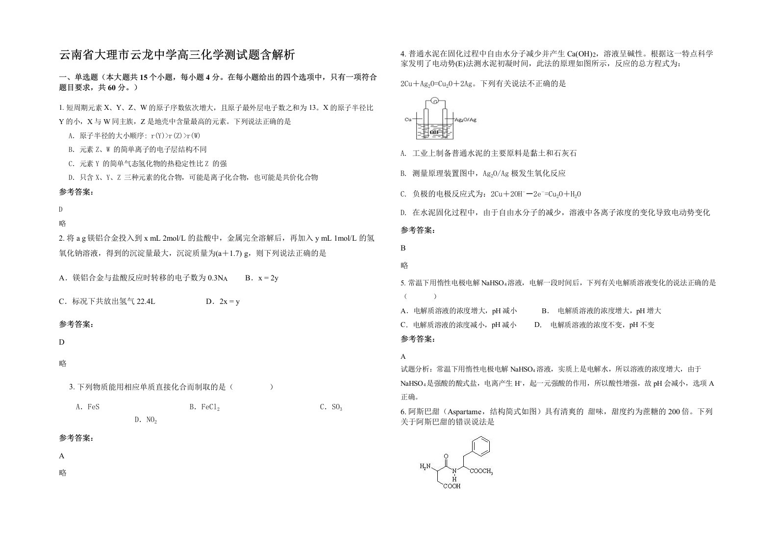 云南省大理市云龙中学高三化学测试题含解析