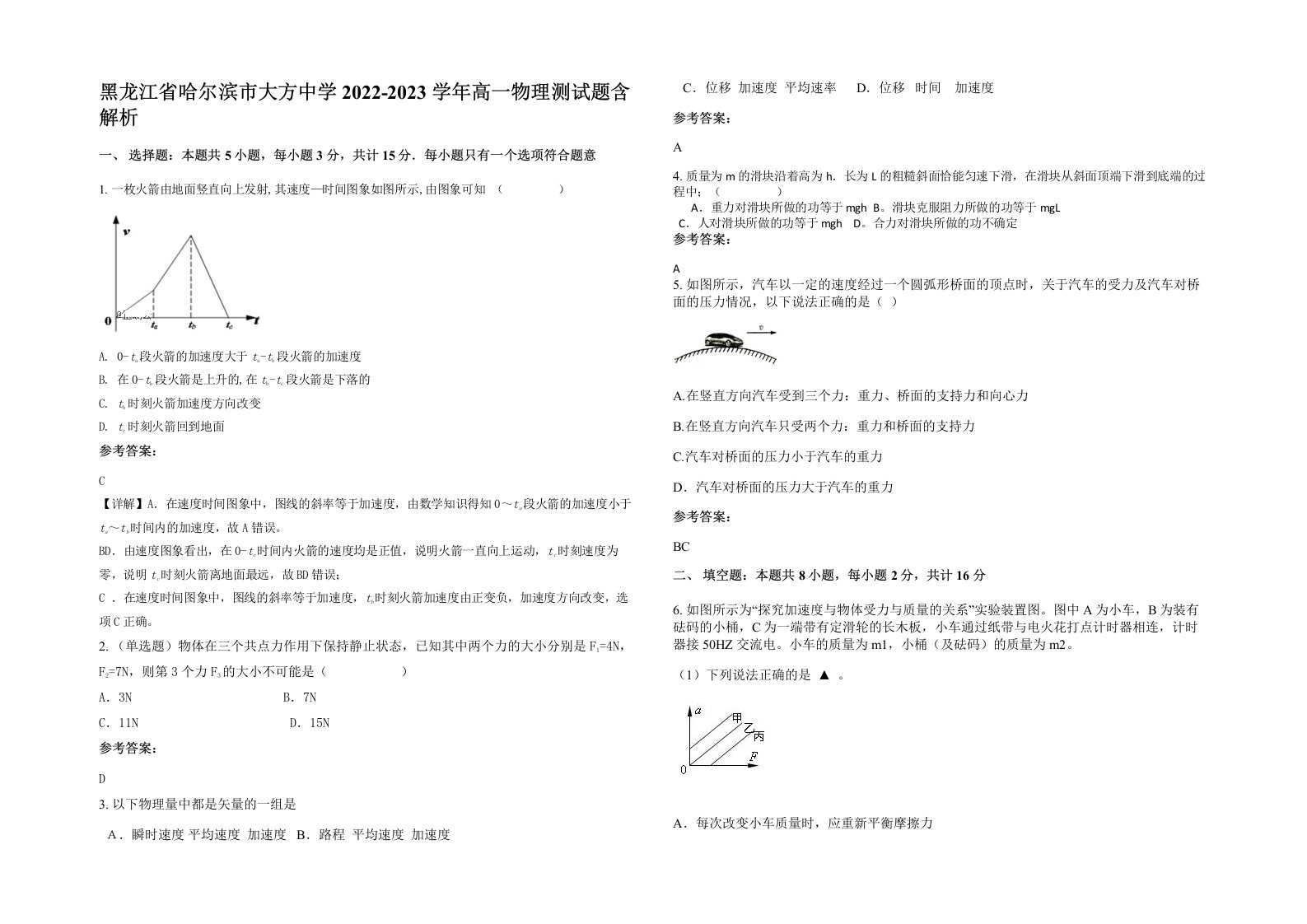 黑龙江省哈尔滨市大方中学2022-2023学年高一物理测试题含解析