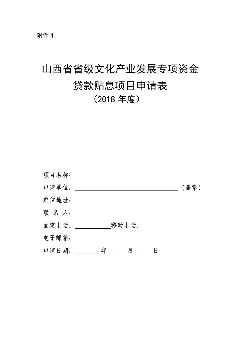 关于申报2014年度省级文化产业发展