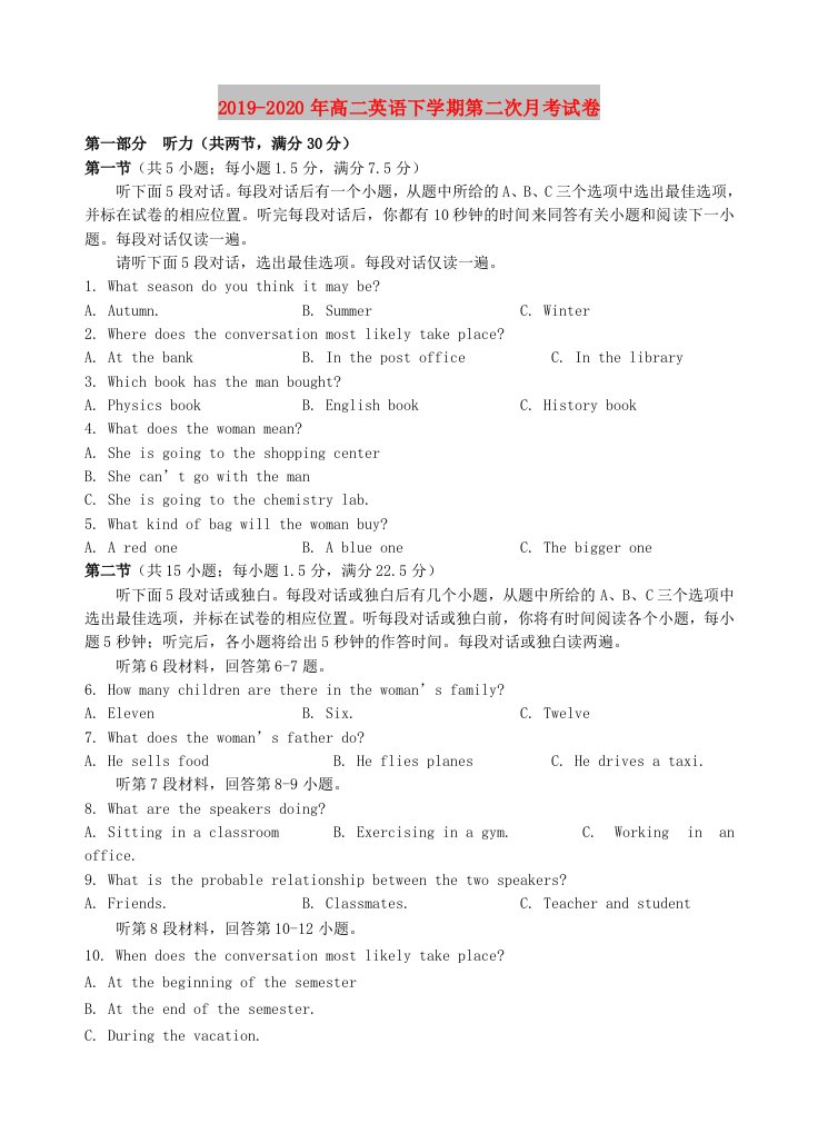 2019-2020年高二英语下学期第二次月考试卷