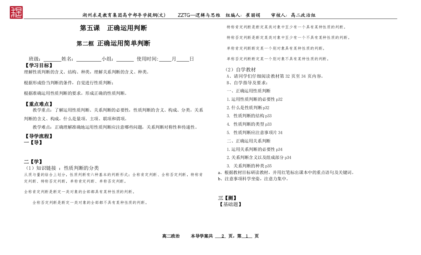 政治导纲-5.1学生版公开课教案教学设计课件案例试卷