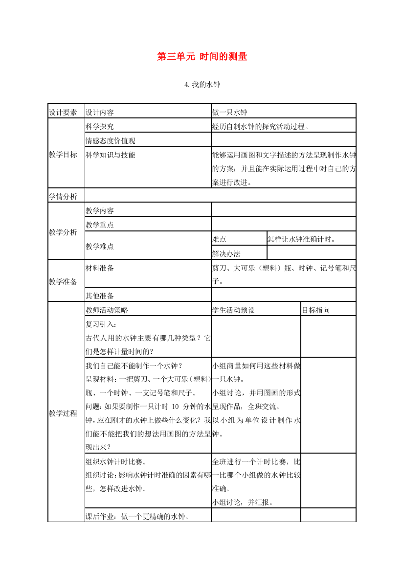 五年级科学下册