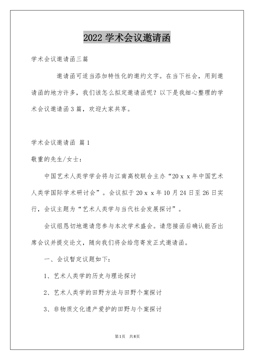 2022学术会议邀请函_16