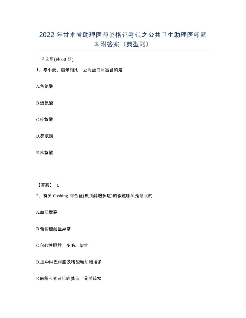 2022年甘肃省助理医师资格证考试之公共卫生助理医师题库附答案典型题