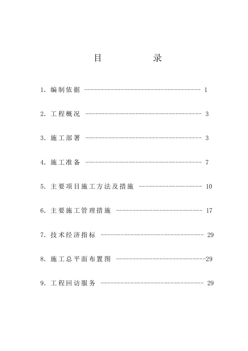 GTC公共吸烟室装饰装修施工组织设计