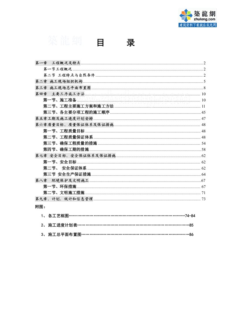 某风电场道路(实施)施工组织设计