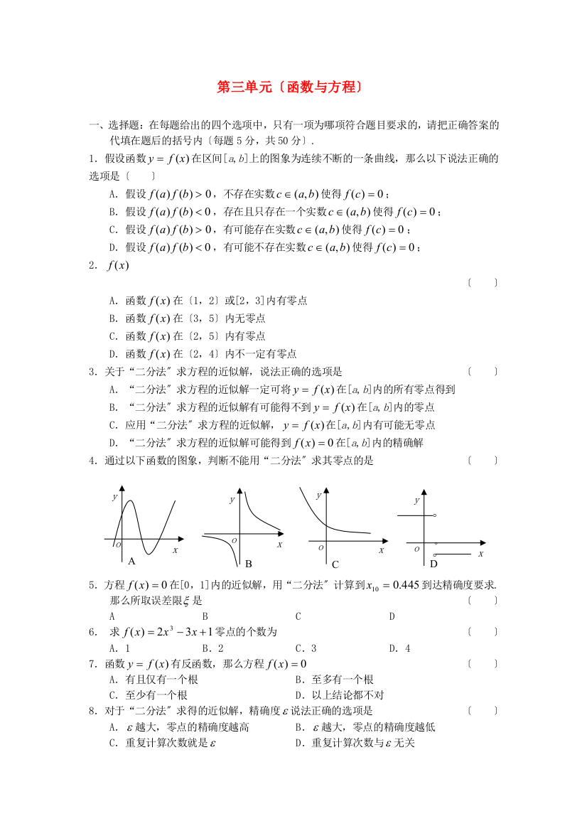 第三单元（函数与方程）