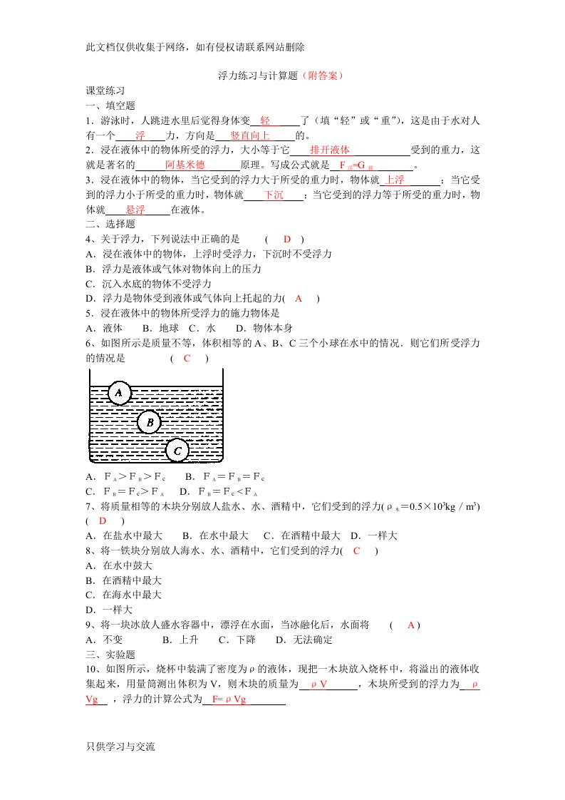 浮力练习题(附答案)电子教案