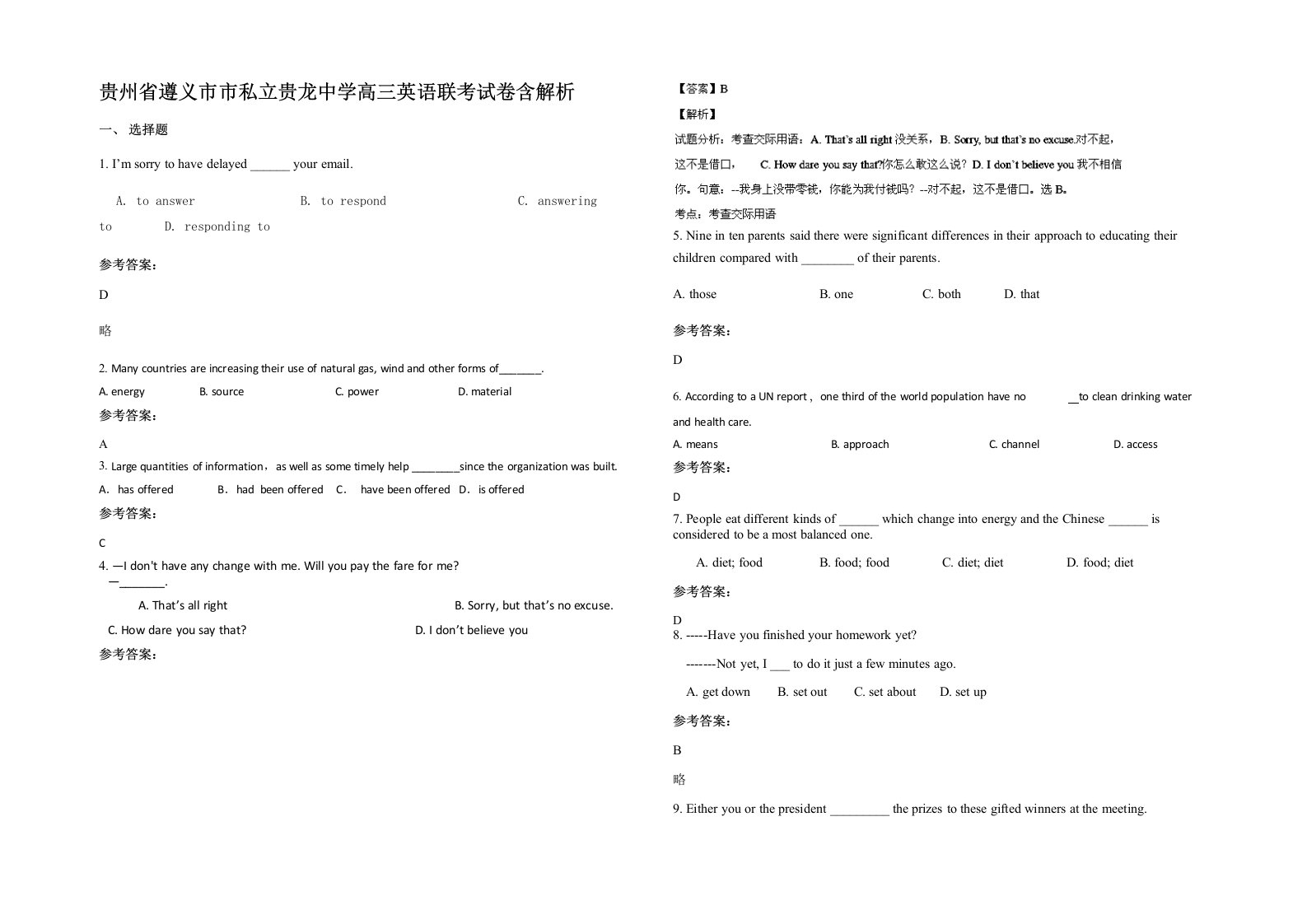 贵州省遵义市市私立贵龙中学高三英语联考试卷含解析