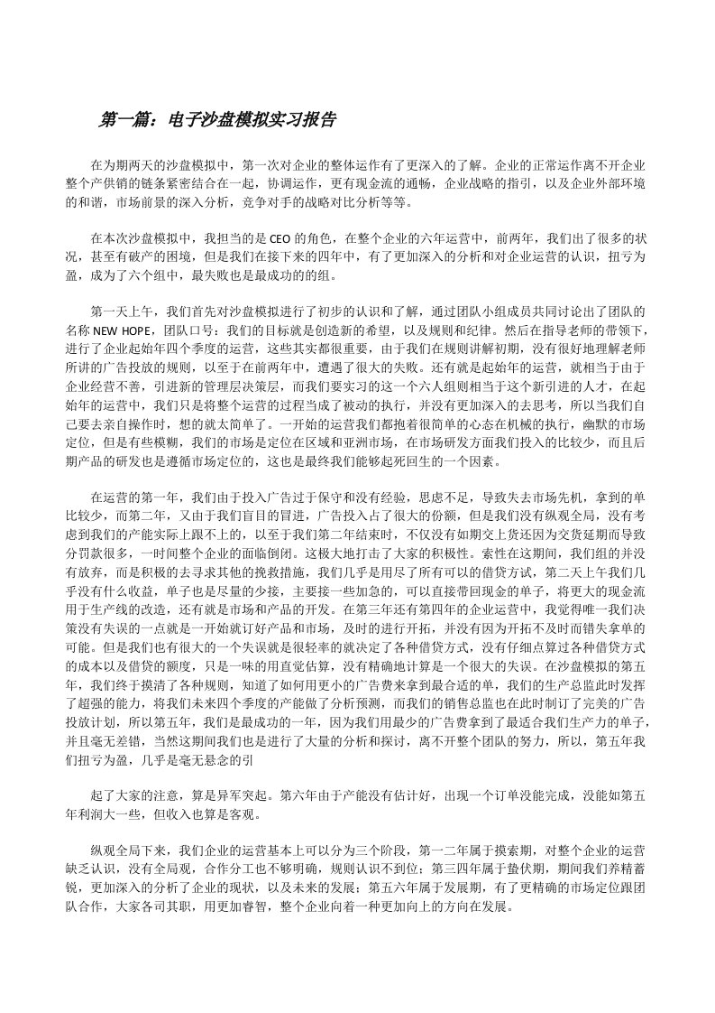 电子沙盘模拟实习报告[修改版]