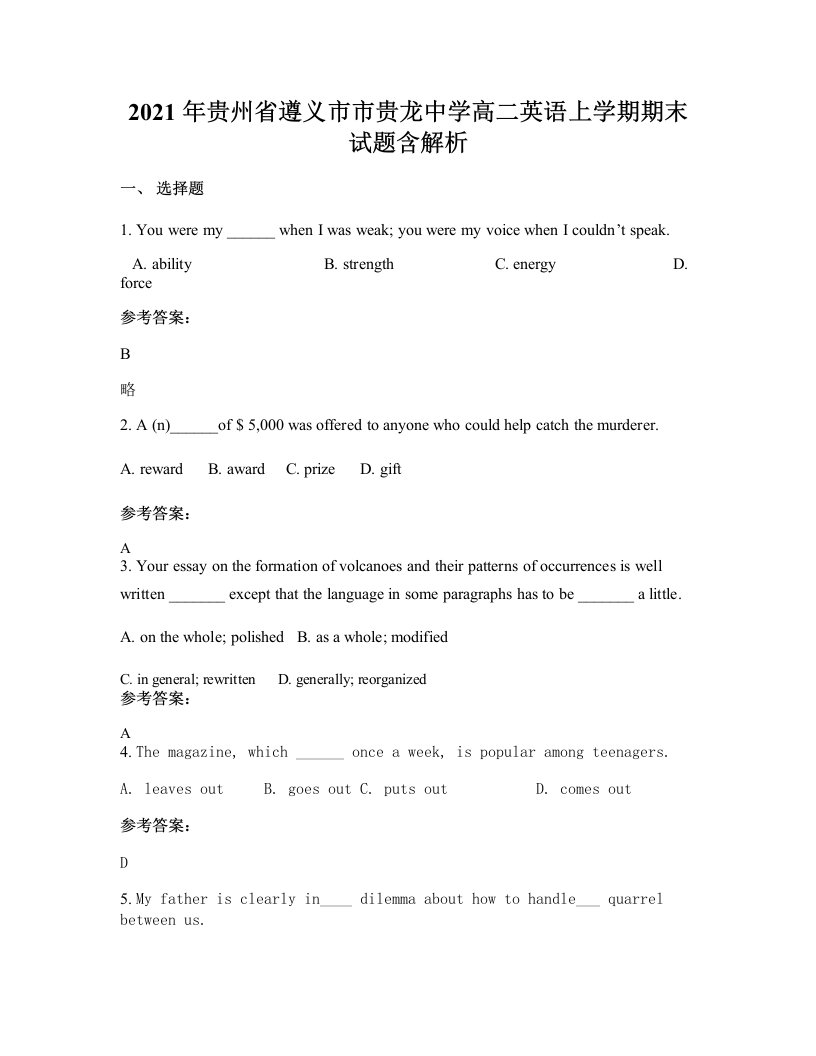 2021年贵州省遵义市市贵龙中学高二英语上学期期末试题含解析