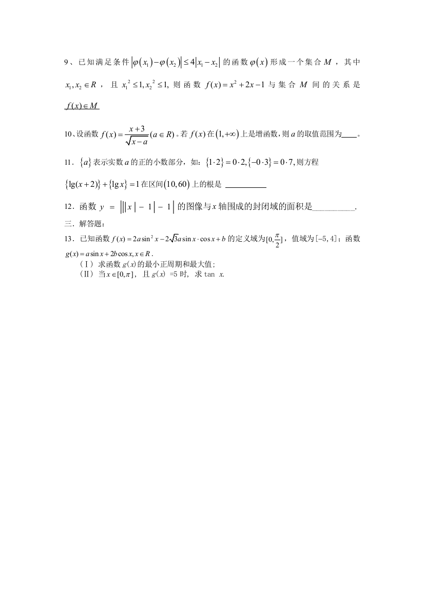 高一数学竞赛试卷3