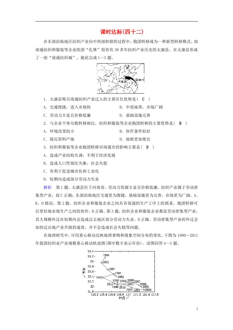 高考地理大一轮复习