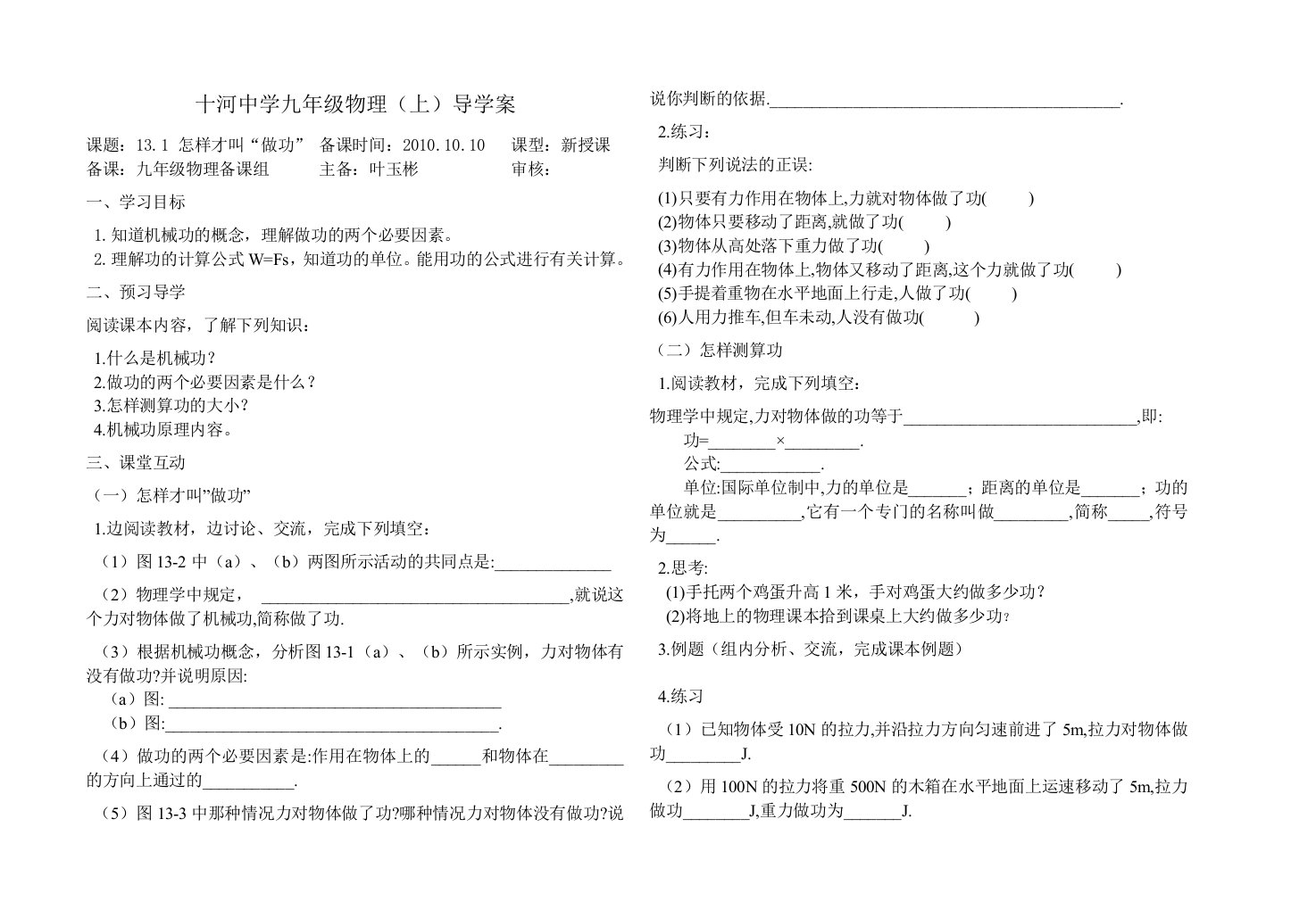 13.1怎样才叫做功导学案