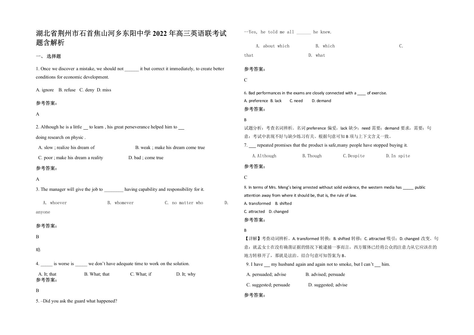 湖北省荆州市石首焦山河乡东阳中学2022年高三英语联考试题含解析