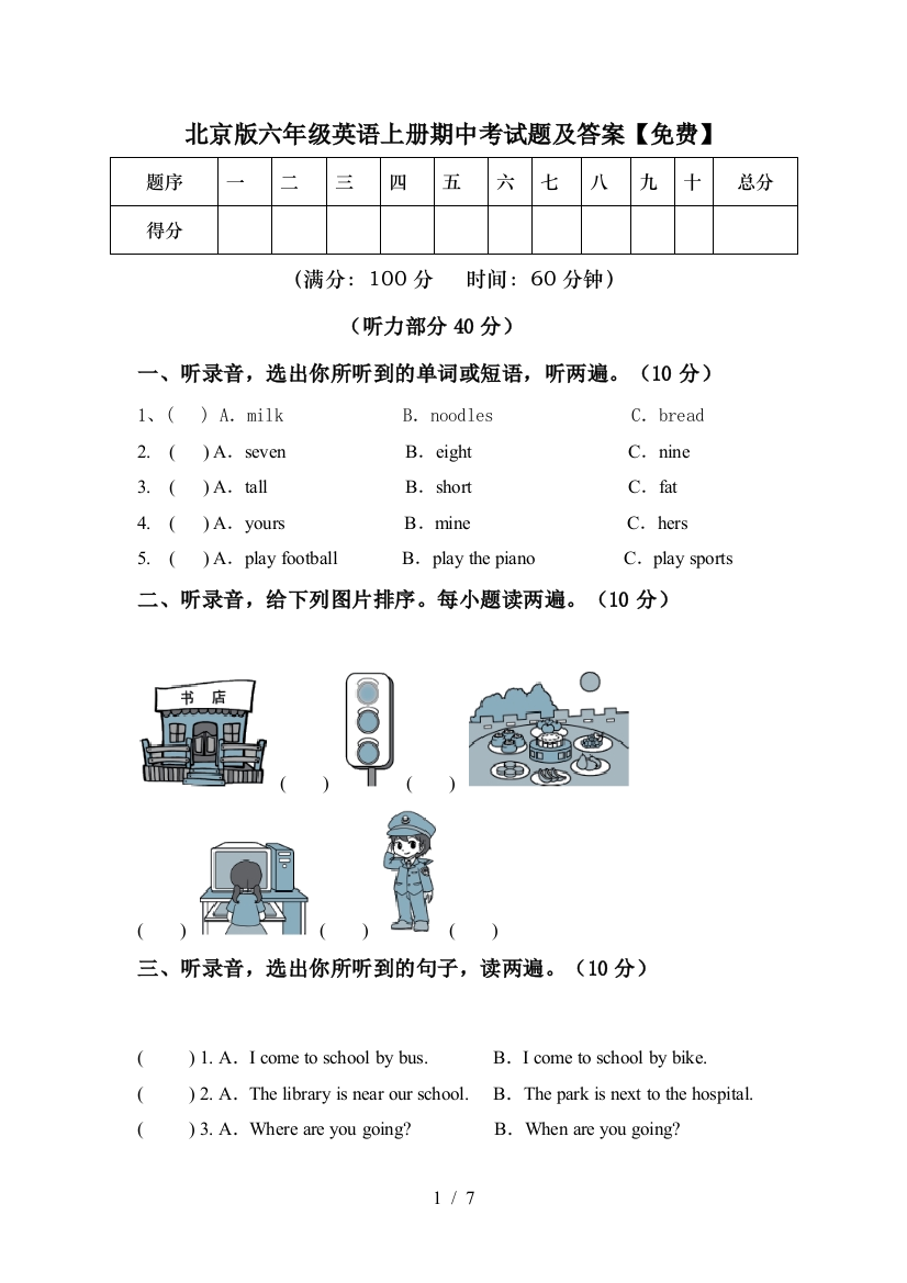 北京版六年级英语上册期中考试题及答案【免费】