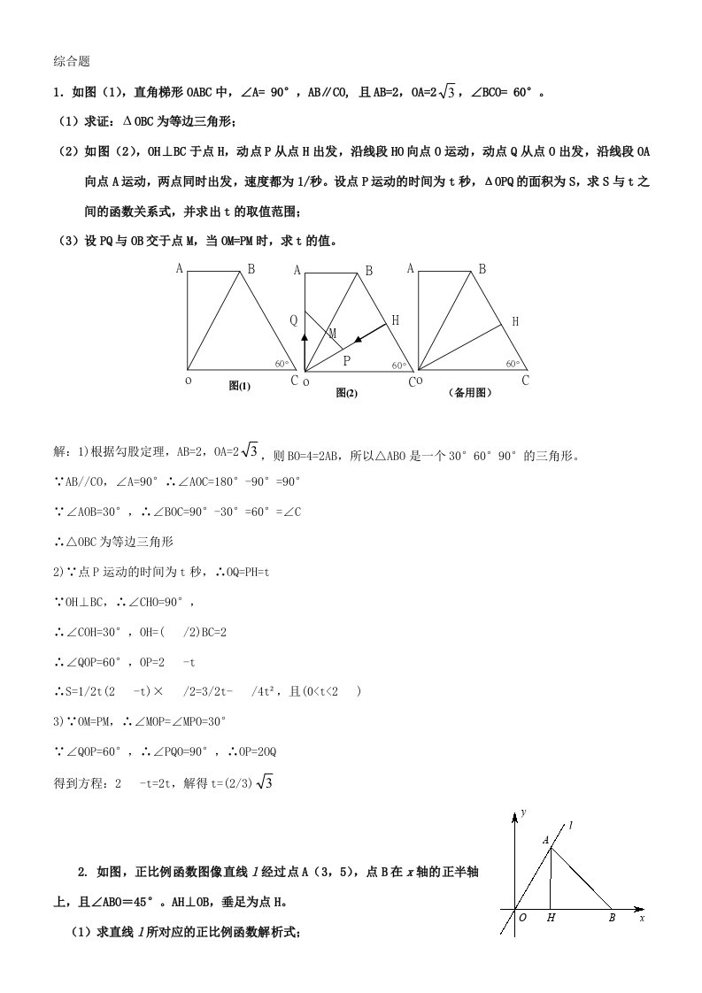 初二数学提高题[附答案]