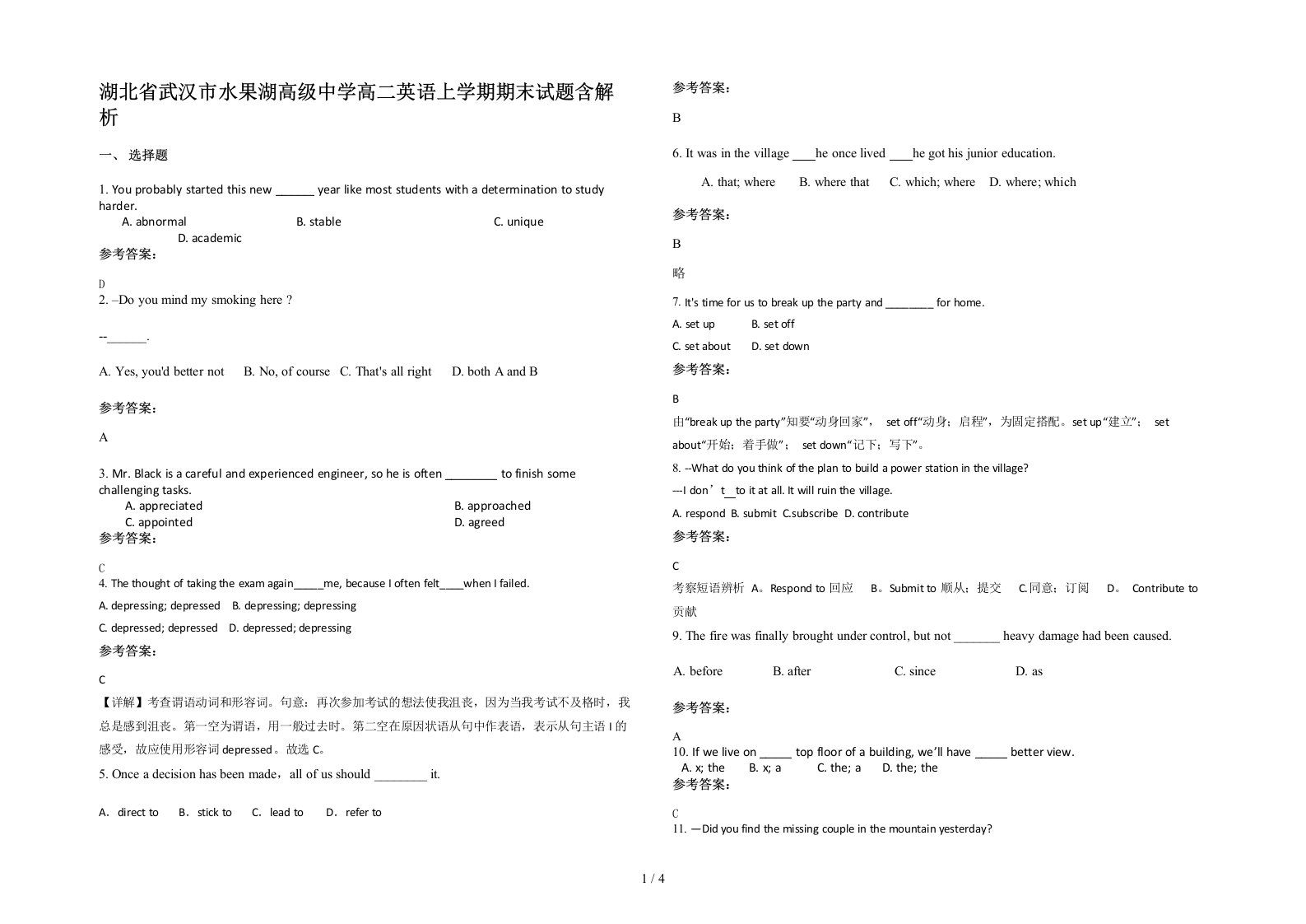 湖北省武汉市水果湖高级中学高二英语上学期期末试题含解析