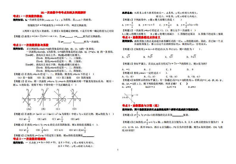 19.一次函数中考考点归纳及例题解析--学生版