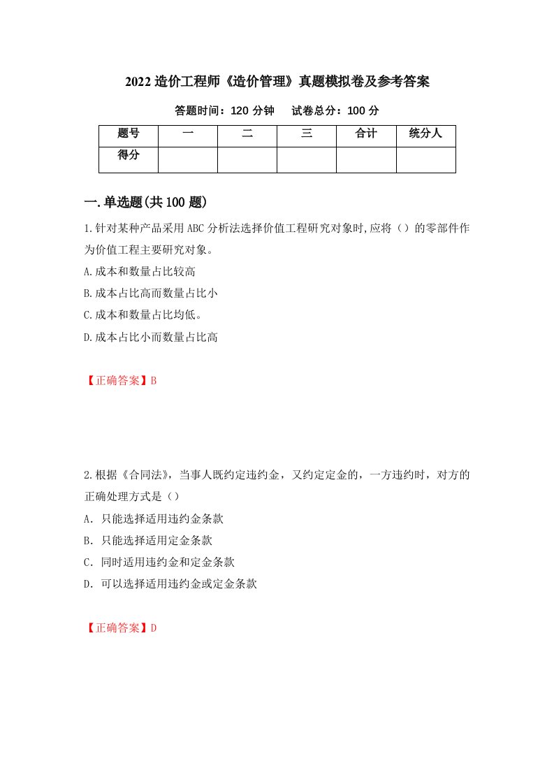 2022造价工程师造价管理真题模拟卷及参考答案第94卷