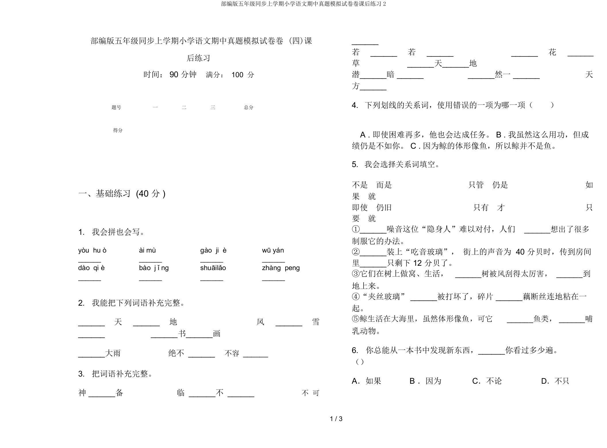 部编版五年级同步上学期小学语文期中真题模拟试卷卷课后练习2