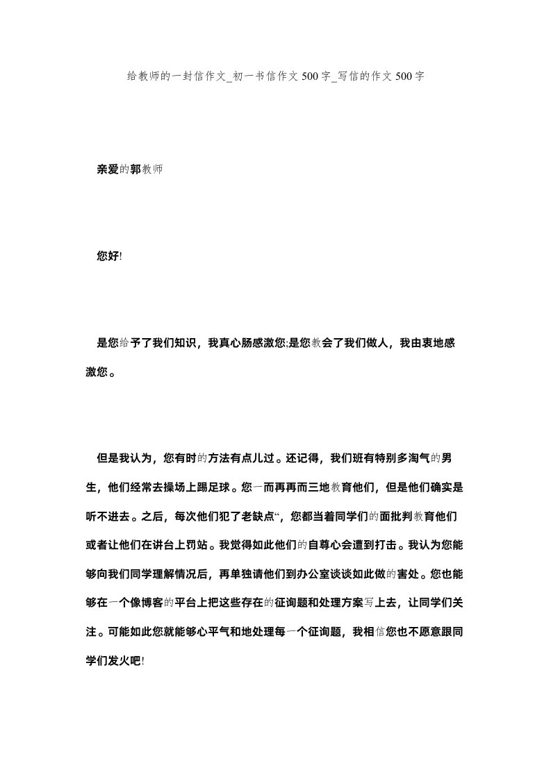 2022给老师的一封信作文_初一书信作文500字_写信的作文500字精选