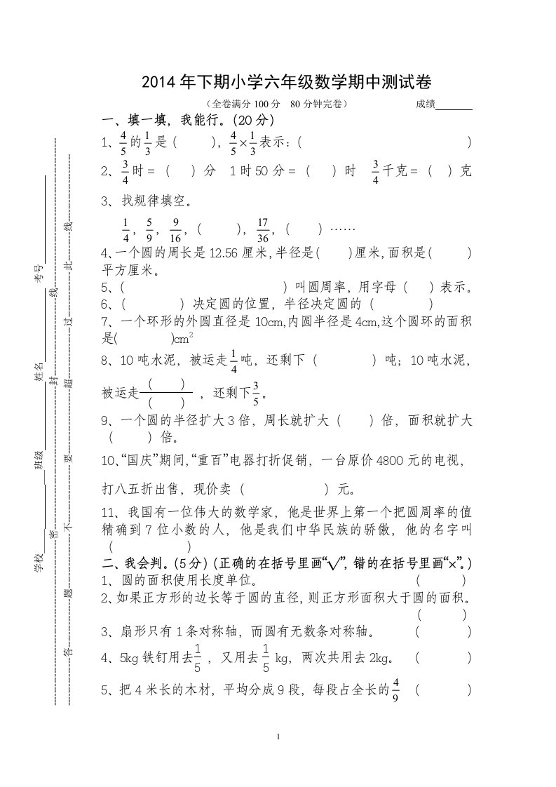 西师版小学六年级数学上册期中测试题