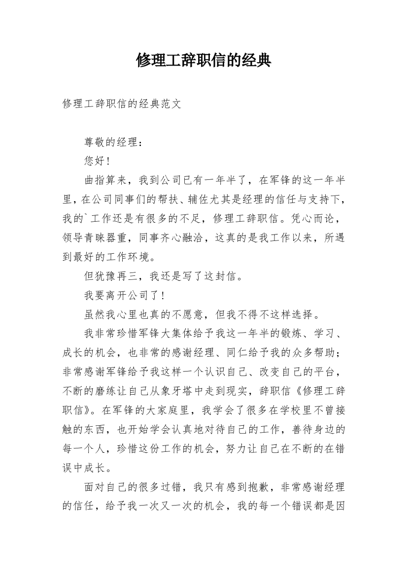 修理工辞职信的经典