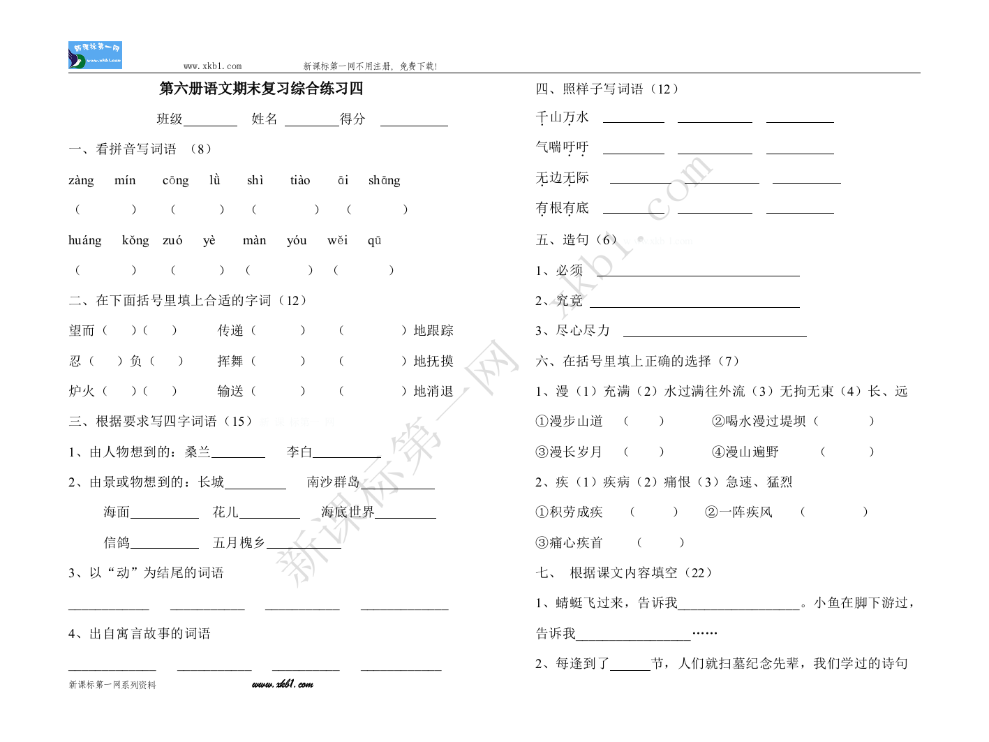 【小学中学教育精选】苏教版国标本三年级（下册）语文期末复习综合练习四