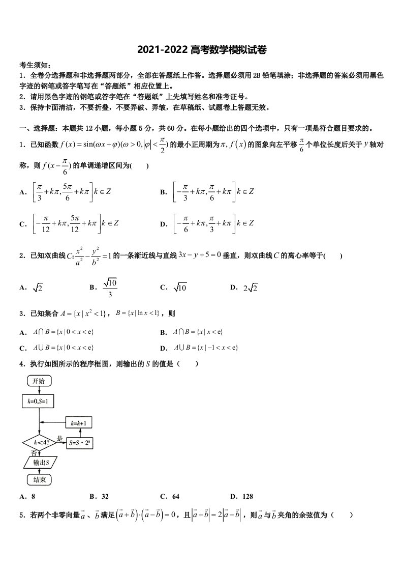 河南省安阳市第二中学2022年高三下学期联合考试数学试题含解析