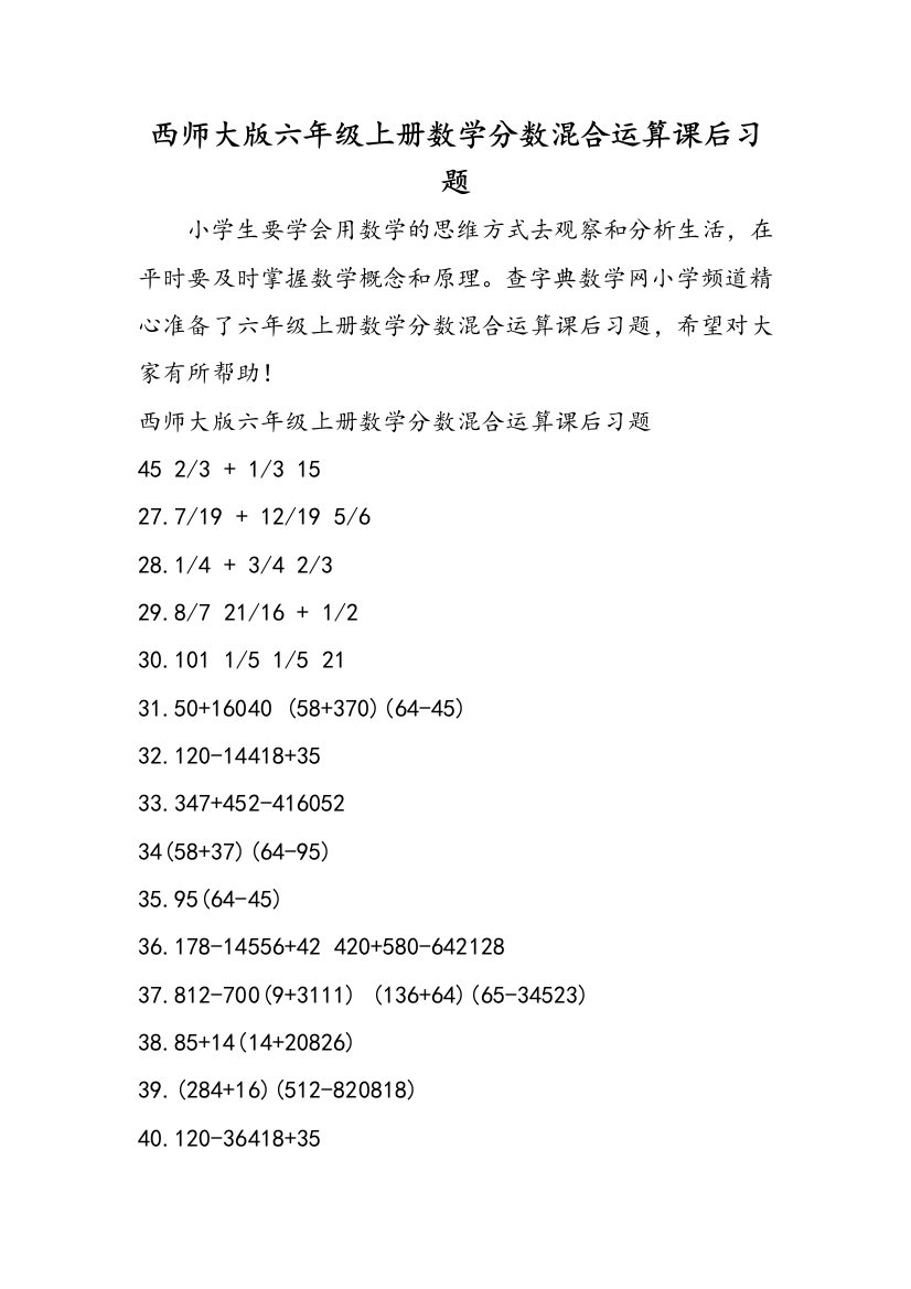 西师大版六年级上册数学分数混合运算课后习题