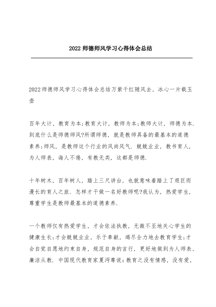 2022师德师风学习心得体会总结