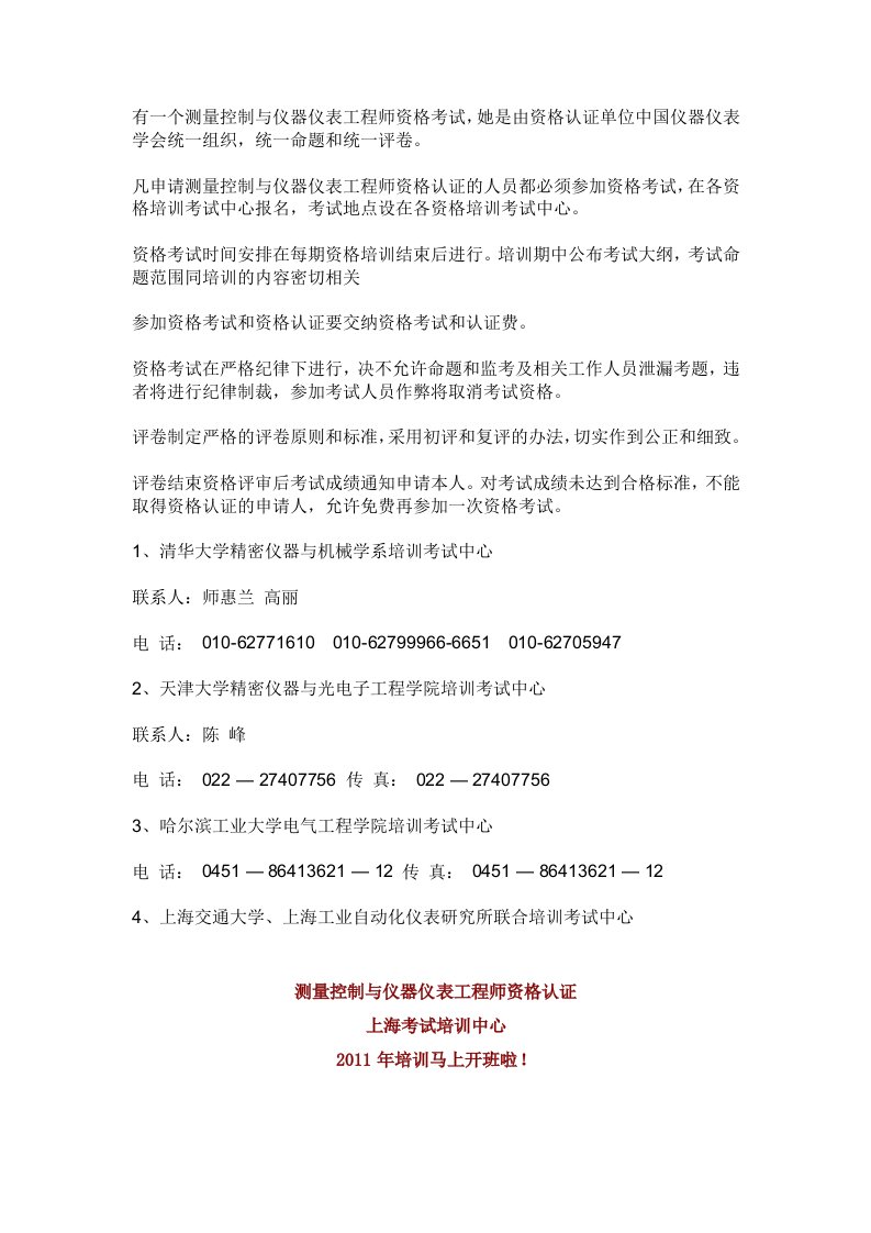 仪表工程师考试相关