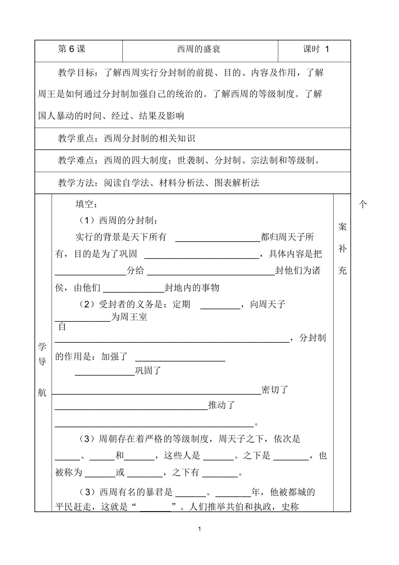 青海省西宁五中202X年秋七年级历史上册《西周的盛衰》教案新人教版